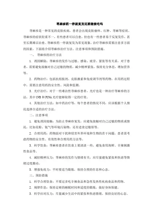 荨麻疹药一停就复发还要继续吃吗