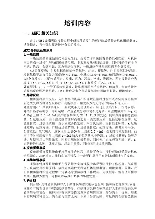 AEFI、AFP、麻疹监测村级培训
