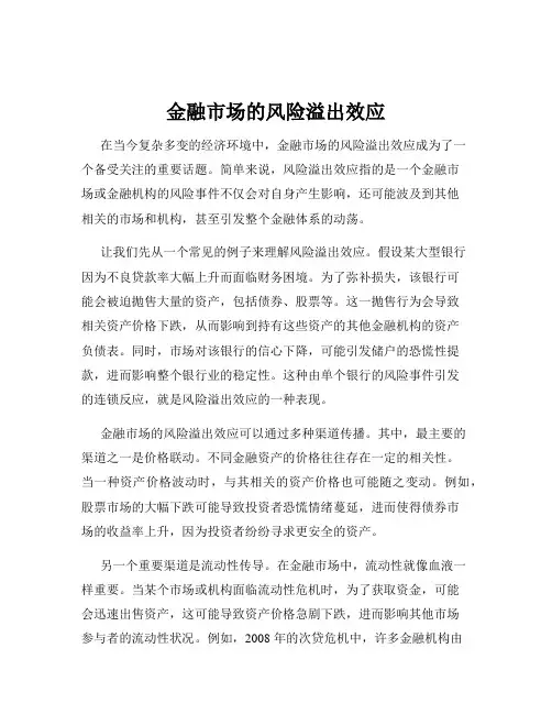 金融市场的风险溢出效应
