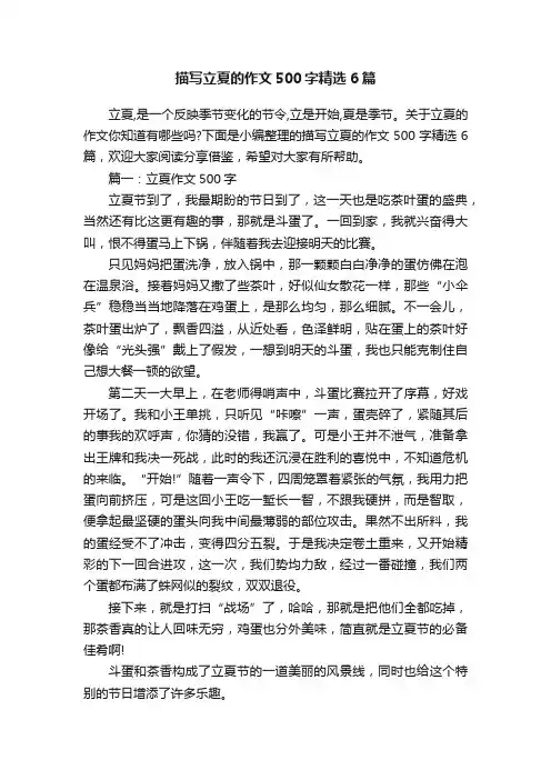 描写立夏的作文500字精选6篇