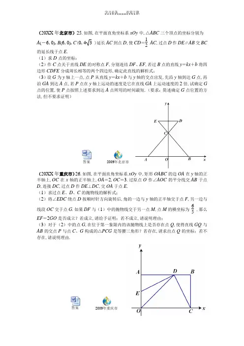 中考数学压轴题含解答与几何画板课件