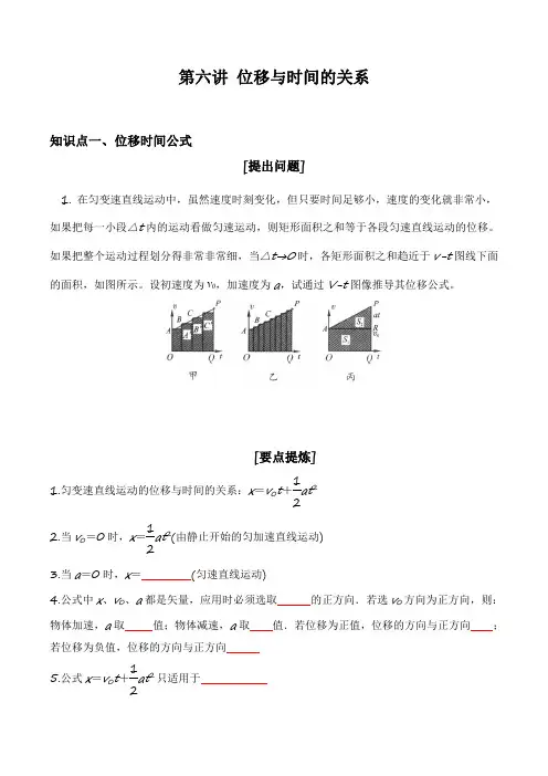 第六讲  位移与时间的关系-【初高中衔接】2021年新高一物理暑假精品课程(原卷版)