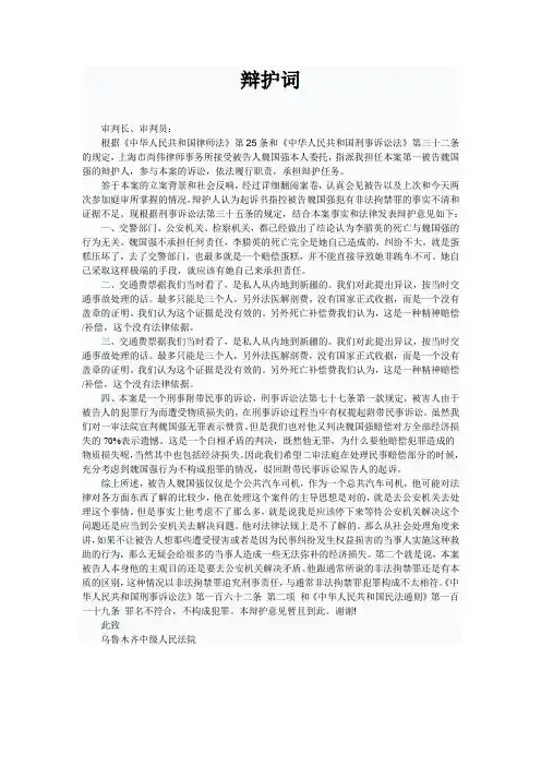 无罪辩护词