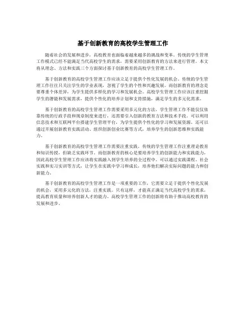 基于创新教育的高校学生管理工作