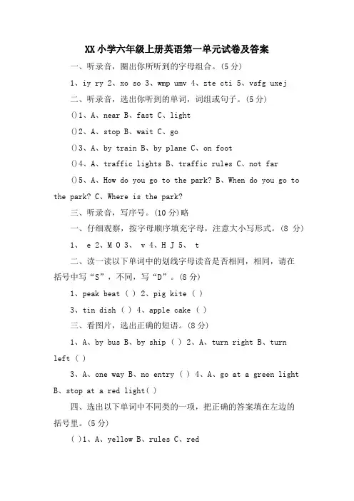 XX小学六年级上册英语第一单元试卷及答案