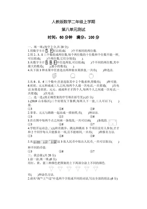 人教版数学二年级上册第八单元检测题(含答案)