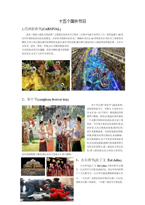 十五个国外传统节日