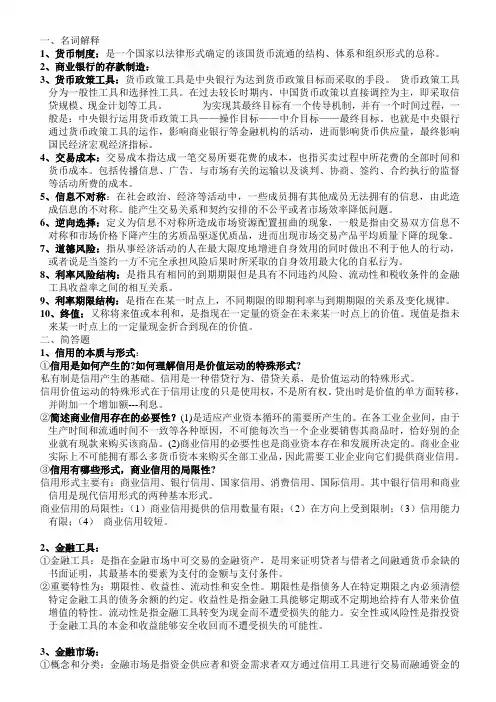 金融学复习重点精华版