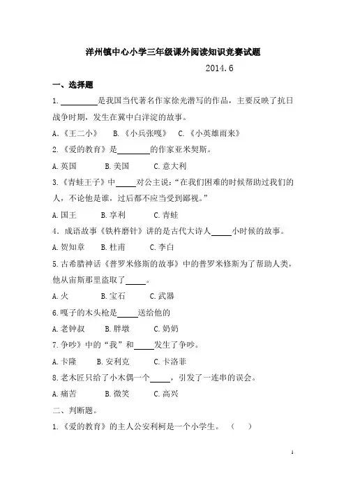 三年级课外阅读知识竞赛试题