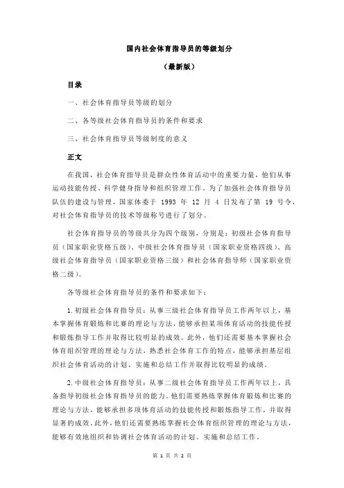 国内社会体育指导员的等级划分