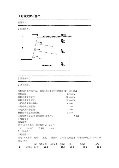 土钉墙支护计算书
