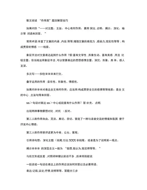 散文阅读“作用类”题目解答技巧