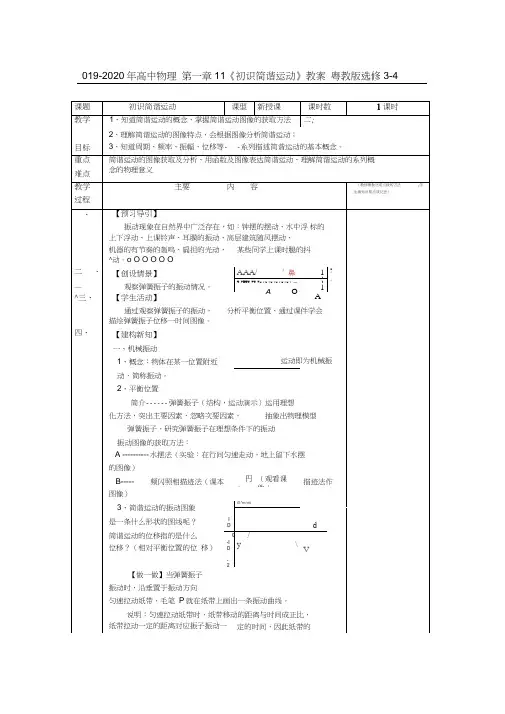 2019-2020年高中物理第一章11《初识简谐运动》教案粤教版选修3-4