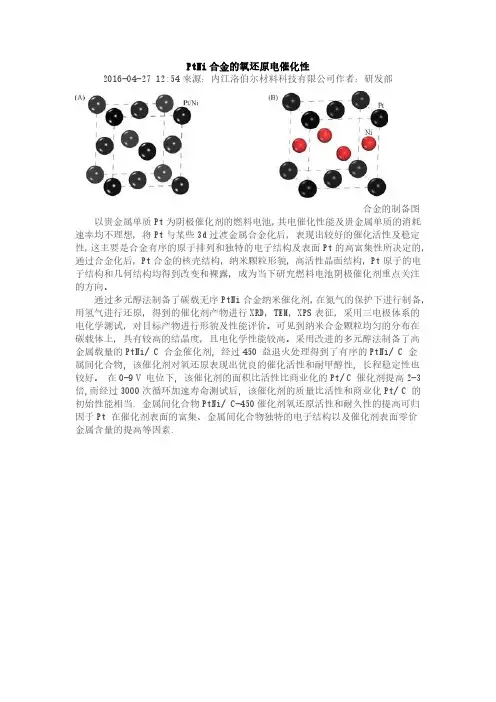 PtNi合金的氧还原电催化性