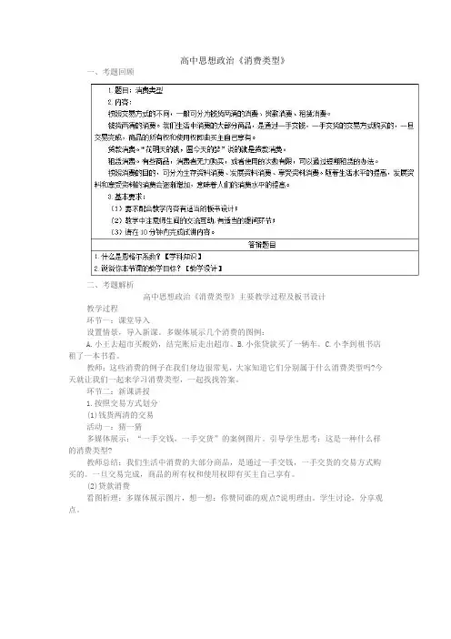 2021上半年高中政治教师资格证面试真题(精选)第一批