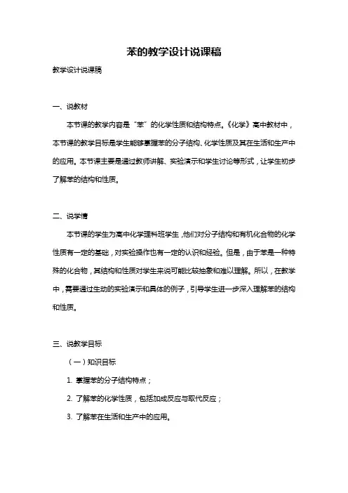 苯的教学设计说课稿