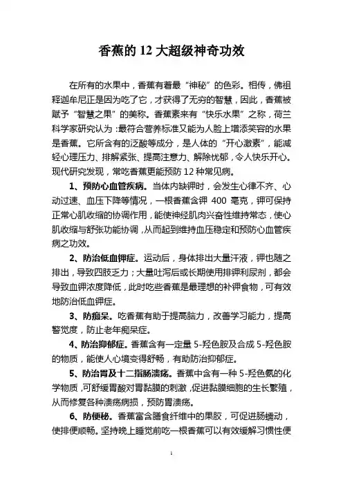 香蕉的12大超级神奇功效