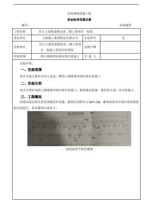 挡土墙墙背回填压密注浆专项施工安全技术交底