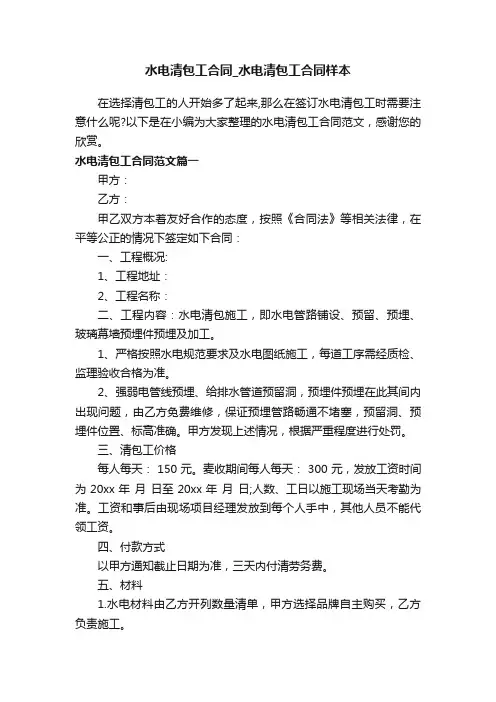 水电清包工合同_水电清包工合同样本