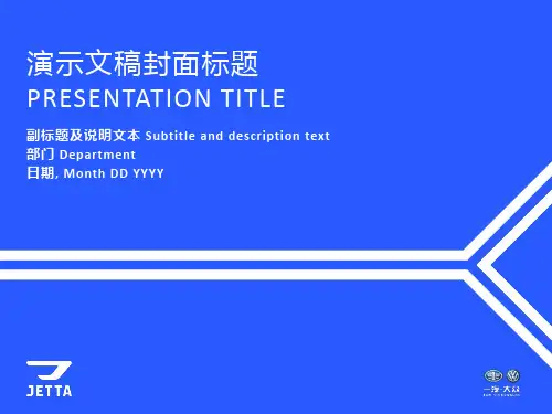 一汽大众部门汇报ppt模板