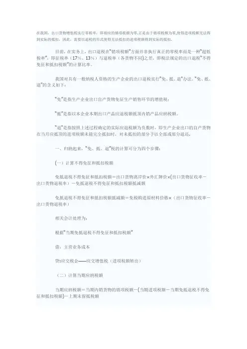 出口退税账务实例【范本模板】