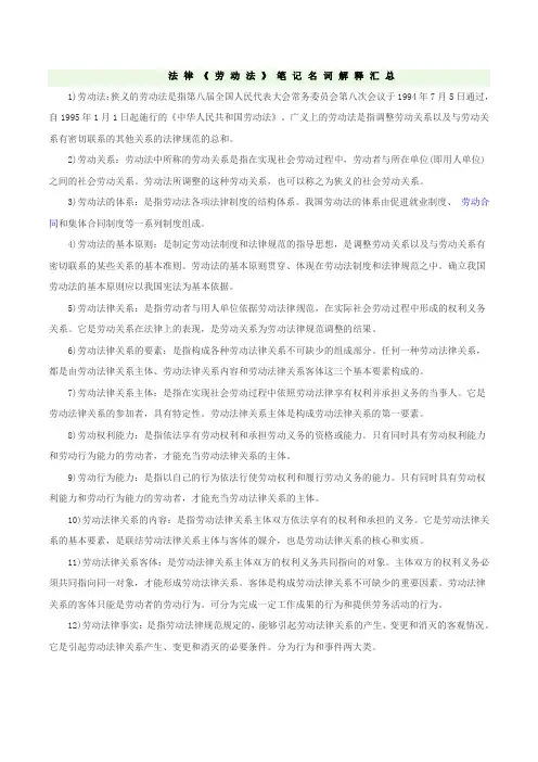 自考——劳动法-名词解释