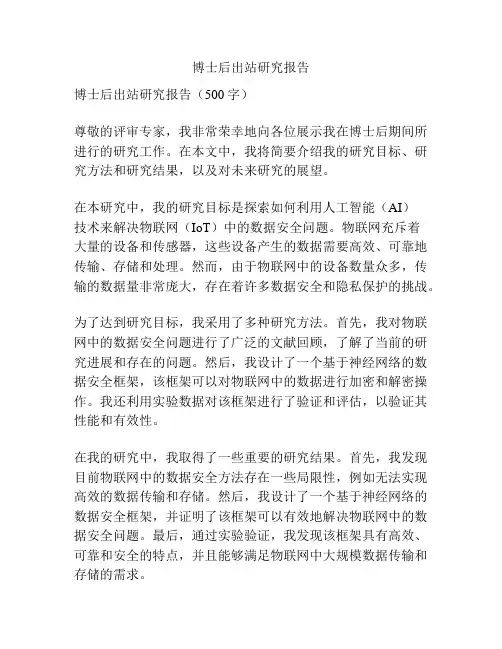 博士后出站研究报告