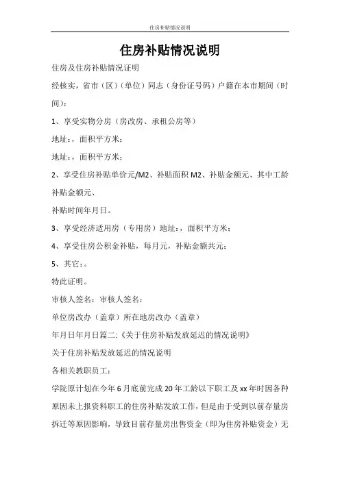条据书信 住房补贴情况说明
