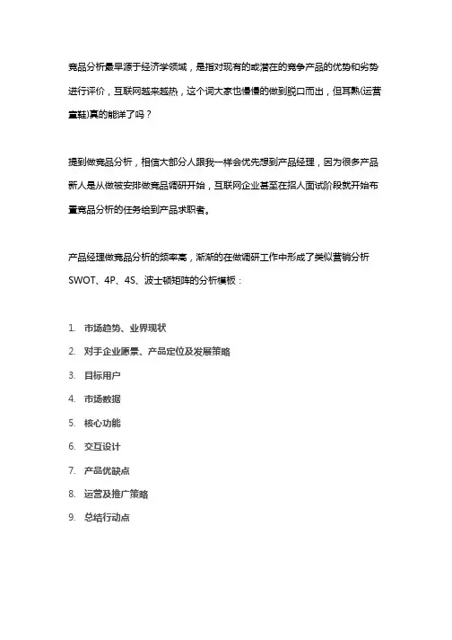 如何做一份完整的竞品分析报告？