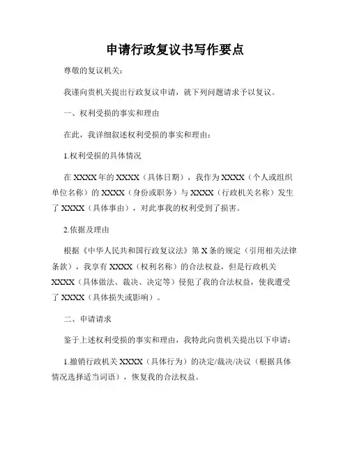申请行政复议书写作要点