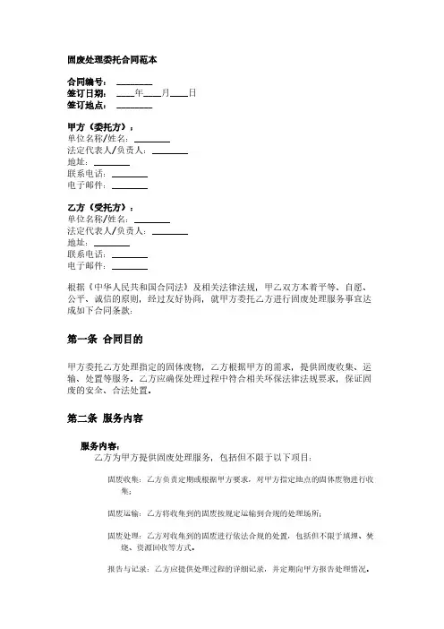 固废处理委托合同范本