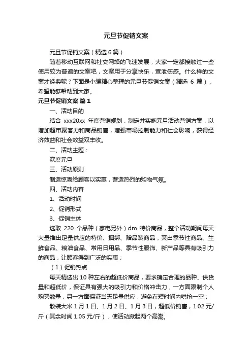 元旦节促销文案（精选6篇）