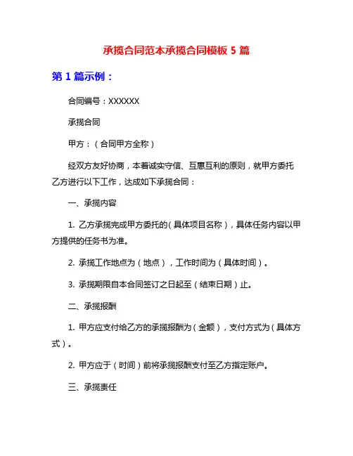 承揽合同范本承揽合同模板5篇