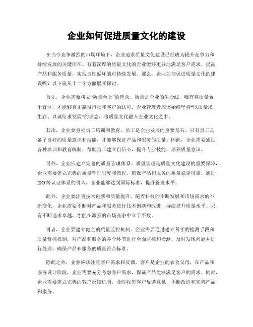 企业如何促进质量文化的建设