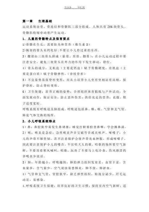 学前卫生学重点复习资料笔记整理
