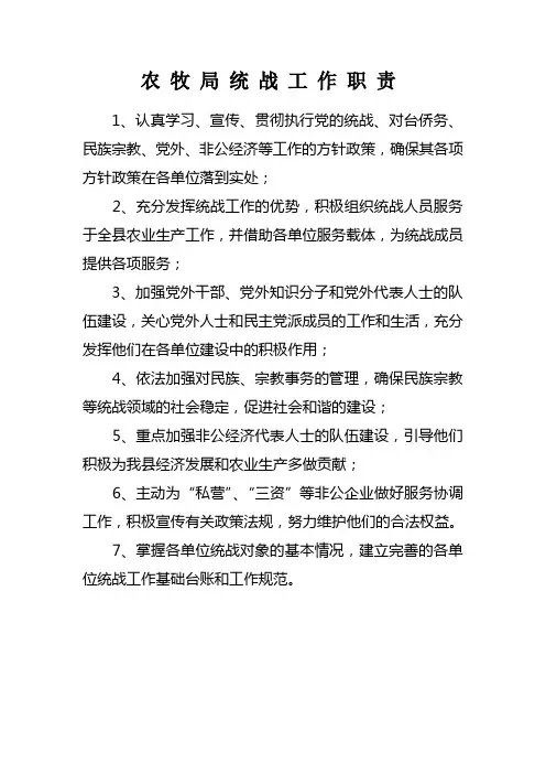 统战工作职责