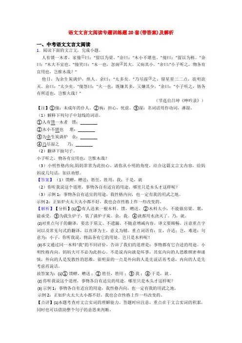 语文文言文阅读专题训练题20套(带答案)及解析