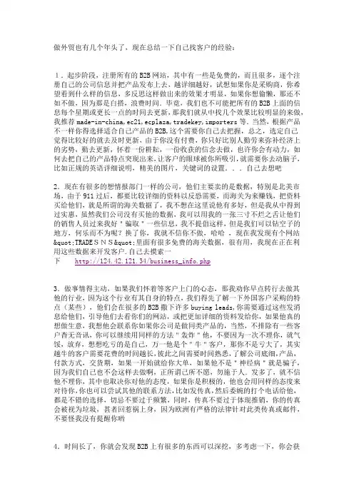 外贸找客户的十种方法