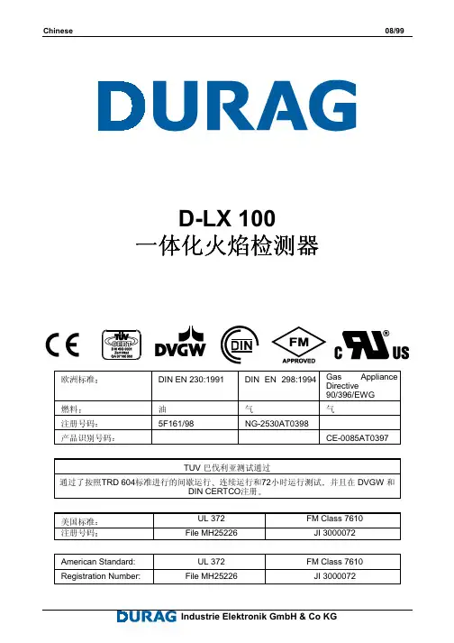 3durag一体化火检检测器使用说明书