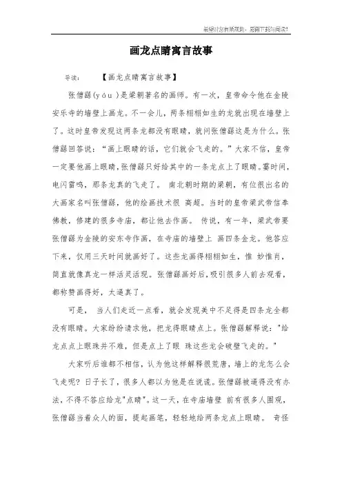 画龙点睛寓言故事