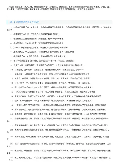 恭喜朋友喜得千金的祝福词