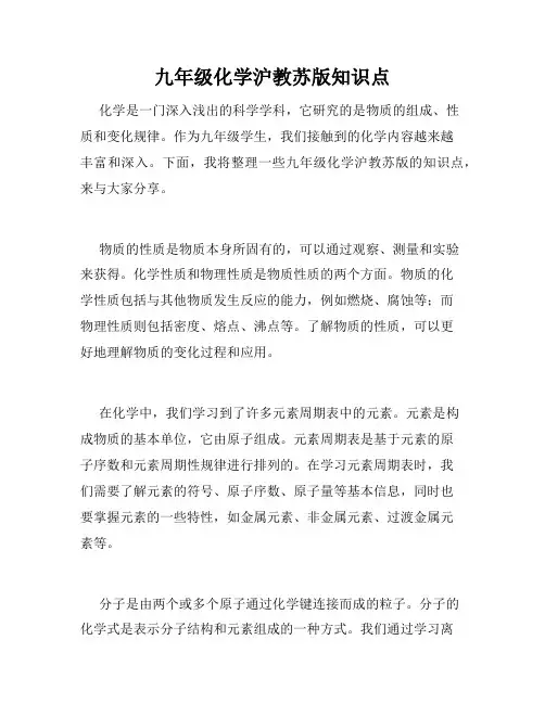 九年级化学沪教苏版知识点