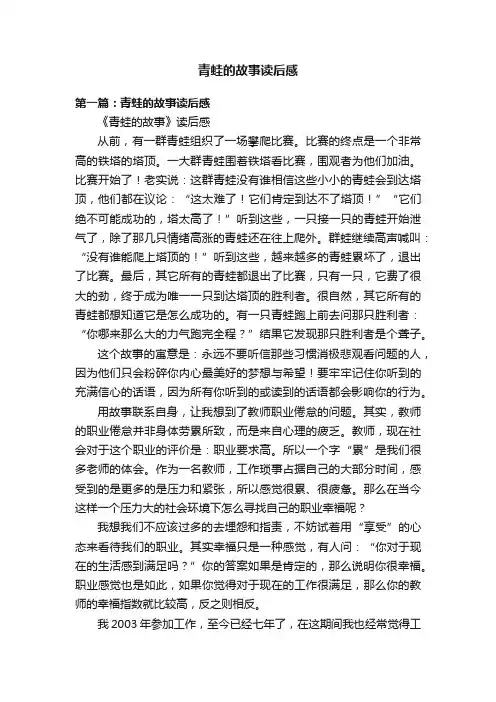 青蛙的故事读后感