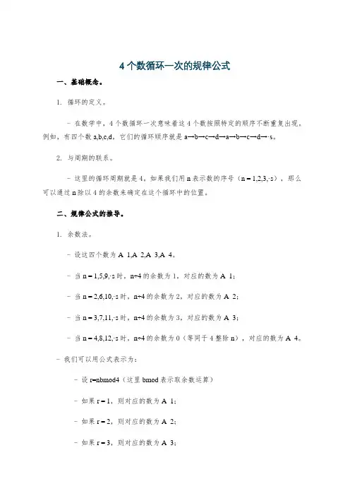 4个数循环一次的规律公式