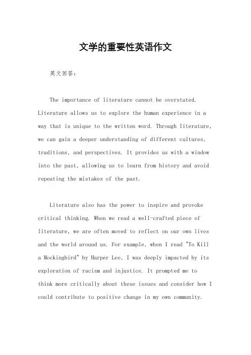文学的重要性英语作文