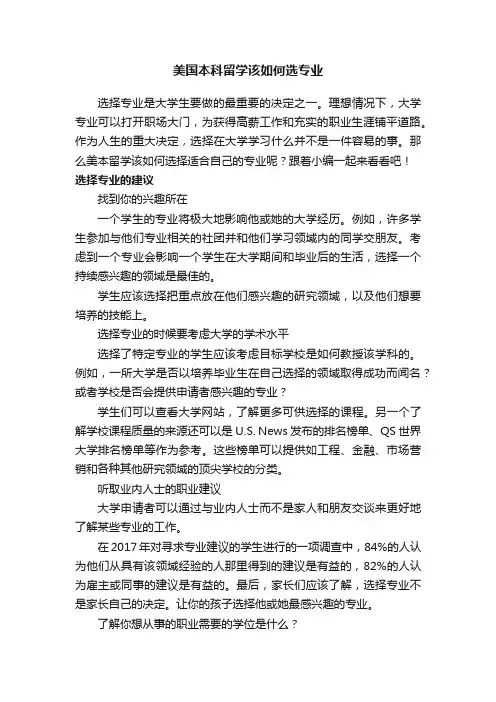 美国本科留学该如何选专业