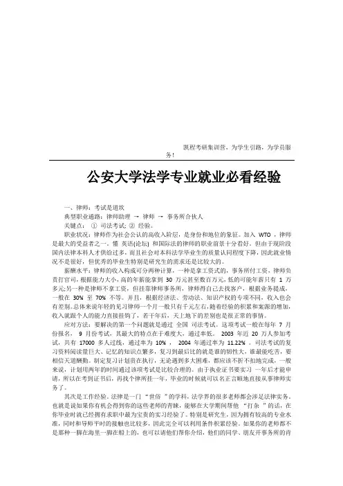 公安大学法学专业就业必看经验
