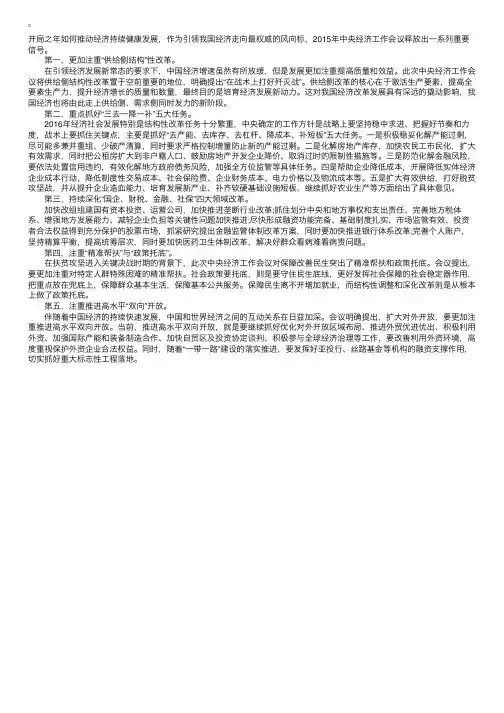 2016年中央经济工作会议精神解读
