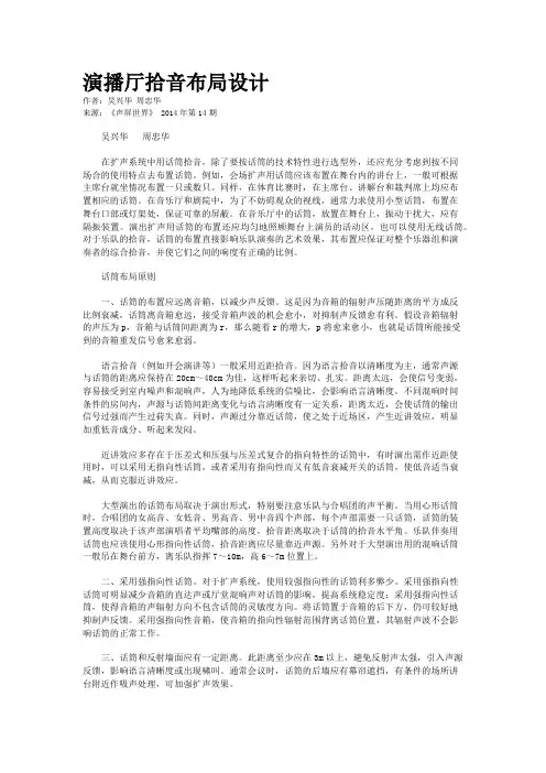演播厅拾音布局设计