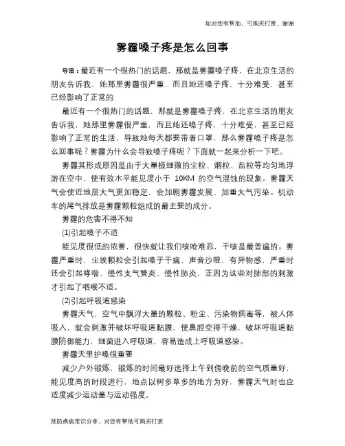 雾霾嗓子疼是怎么回事
